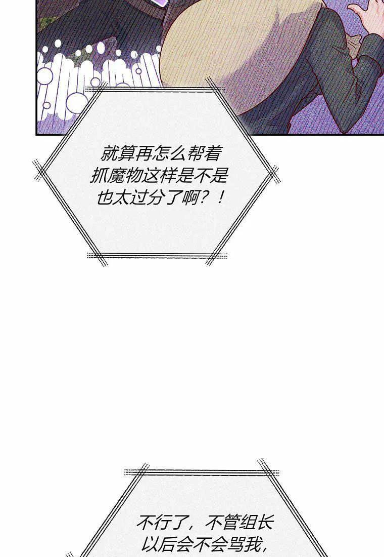 《被关在网游里了》第03话 第51页