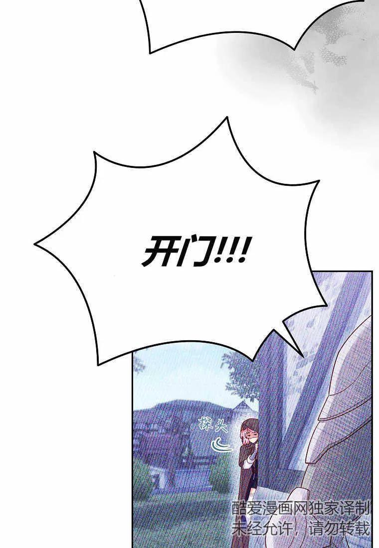 《被关在网游里了》第03话 第46页