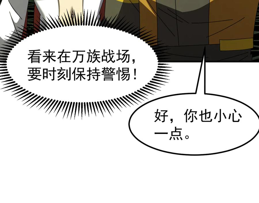 《万族入侵：开局驯化史诗级巨兽》第4话 初入万族战场 第148页