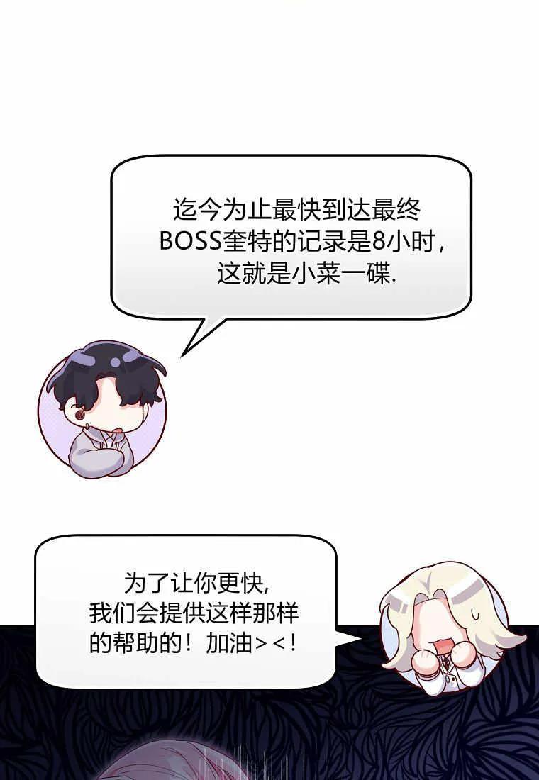 《被关在网游里了》第03话 第70页
