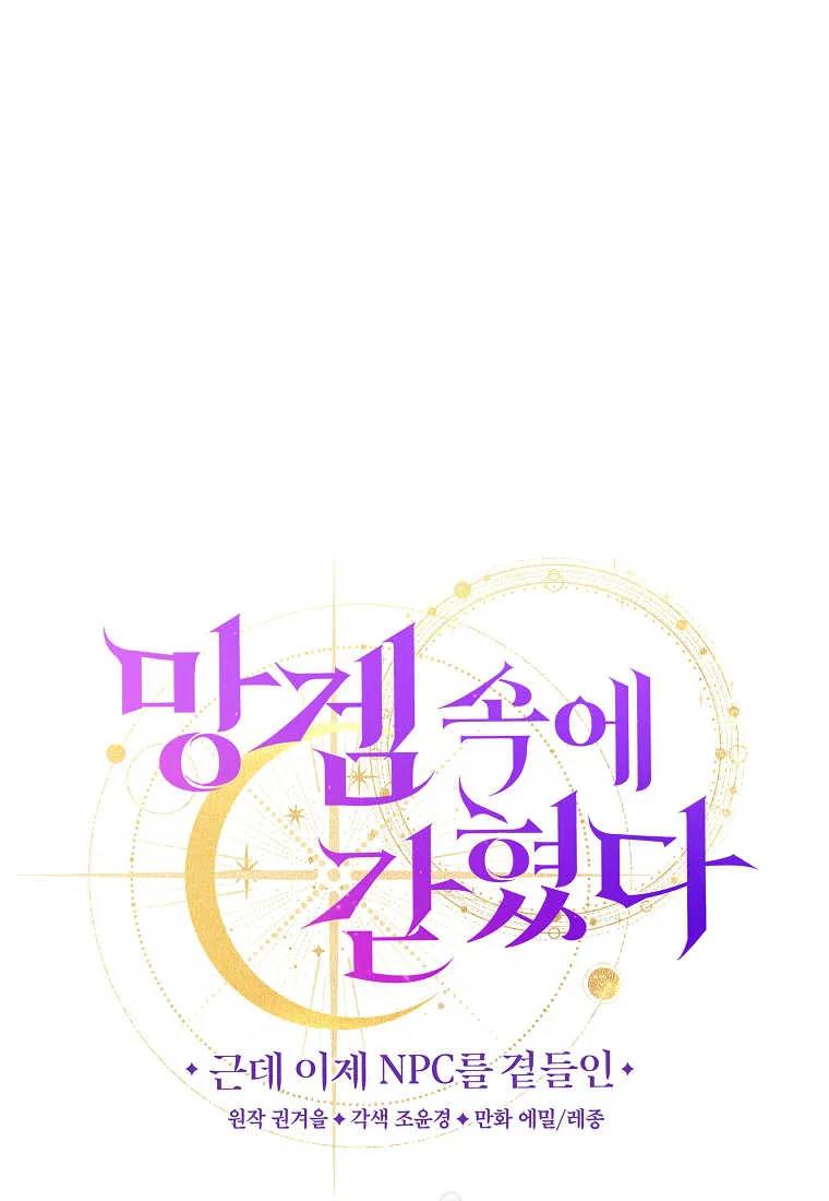 《被关在网游里了》第39话 第56页