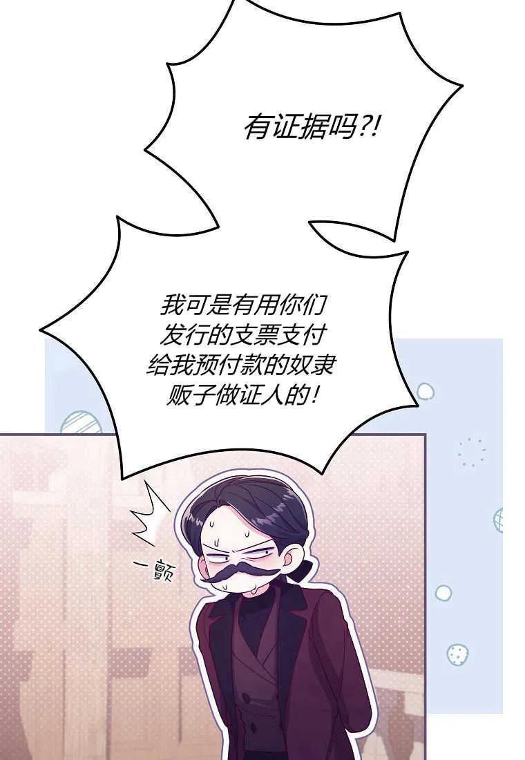 《被关在网游里了》第39话 第72页