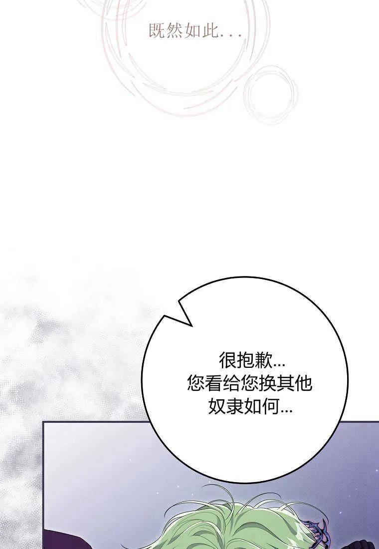 《被关在网游里了》第39话 第94页