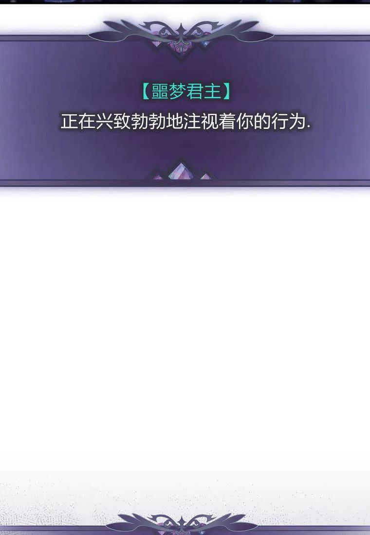 《被关在网游里了》第39话 第90页