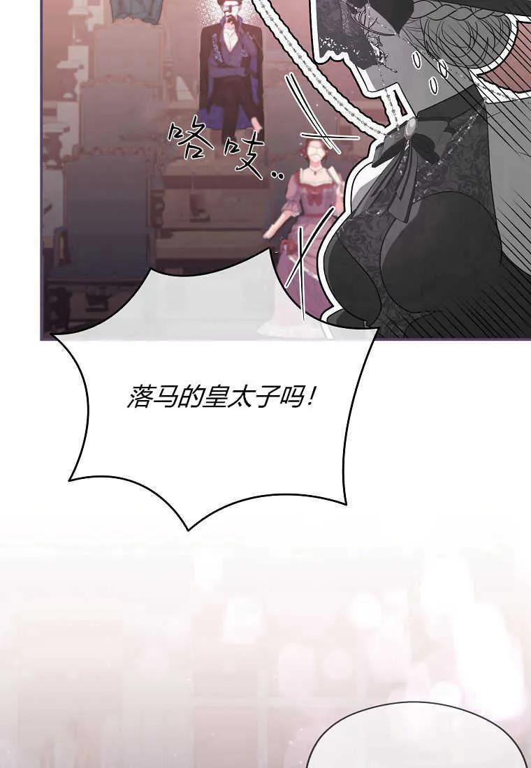 《被关在网游里了》第39话 第88页