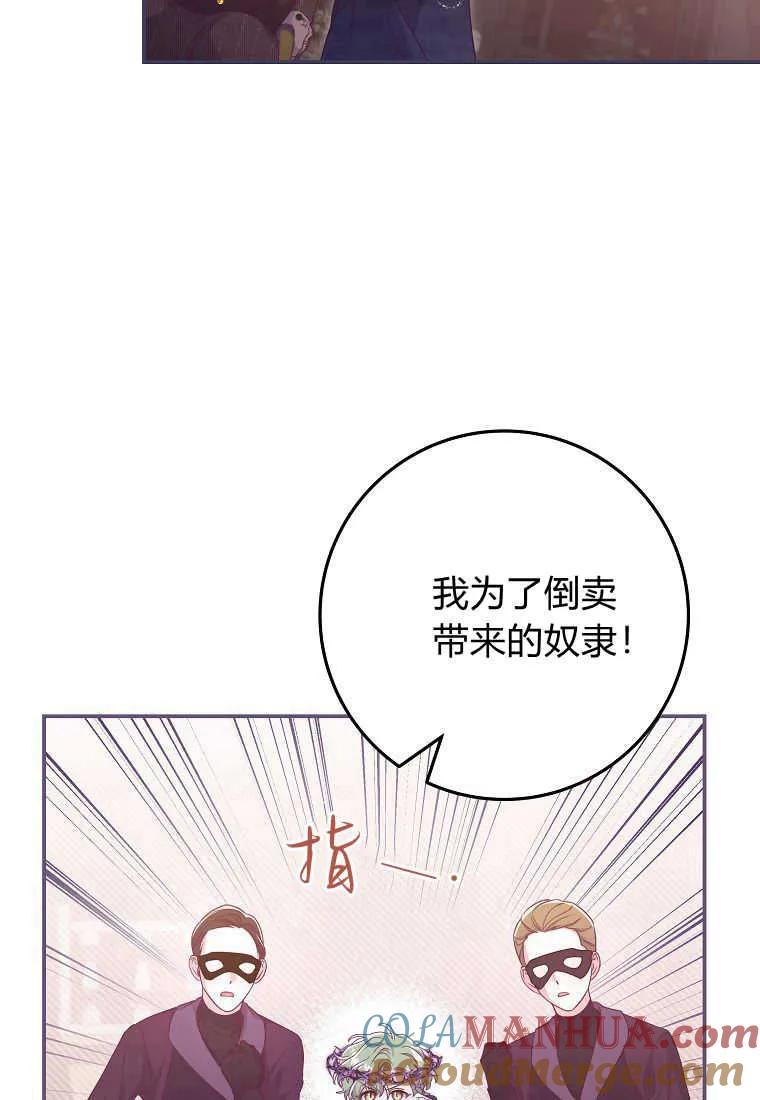 《被关在网游里了》第39话 第65页