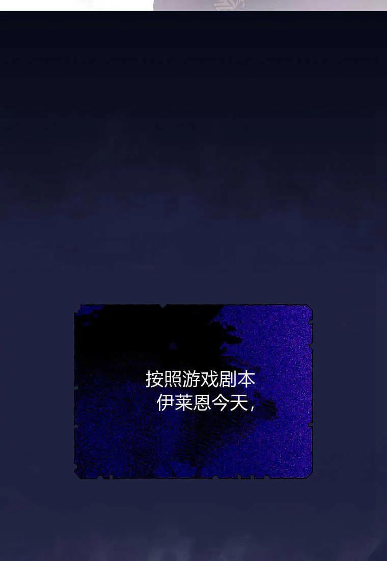 《被关在网游里了》第39话 第23页