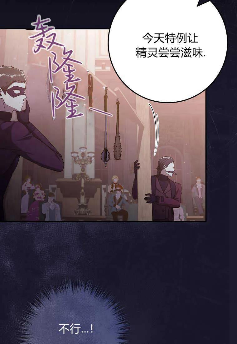《被关在网游里了》第39话 第20页