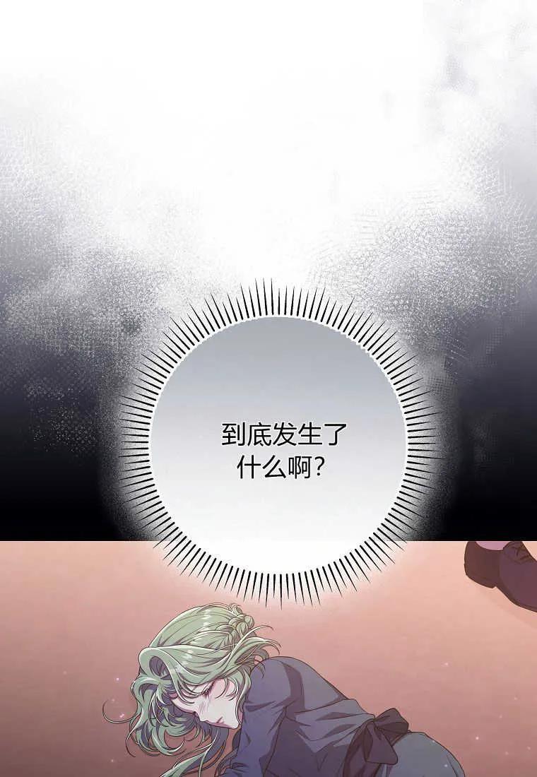 《被关在网游里了》第39话 第28页
