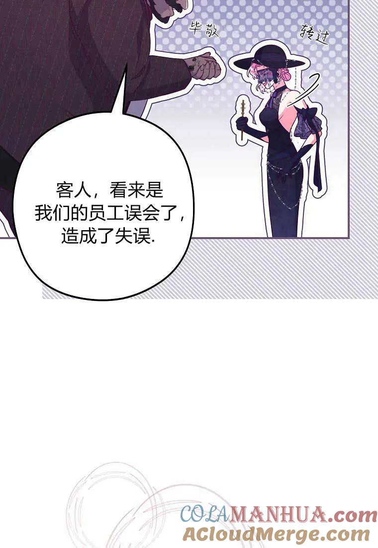 《被关在网游里了》第39话 第93页