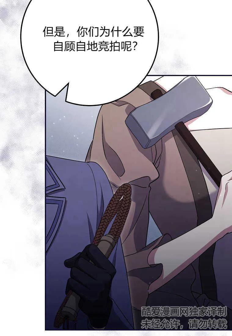 《被关在网游里了》第39话 第67页
