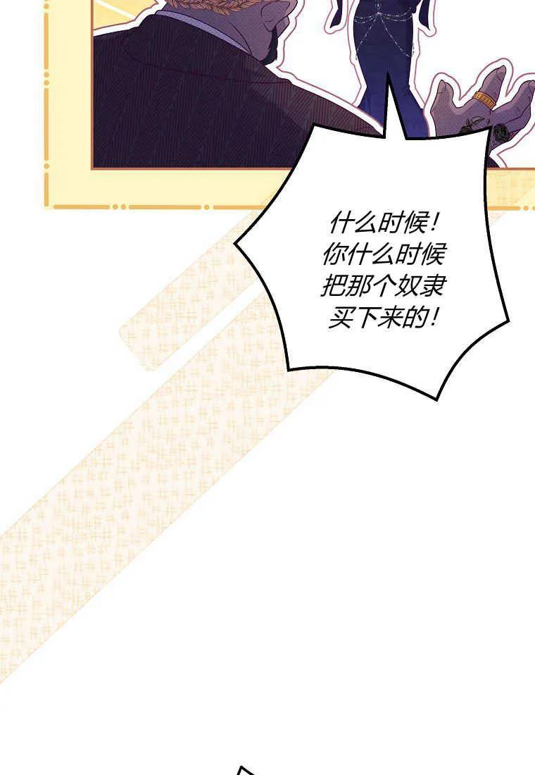 《被关在网游里了》第39话 第71页