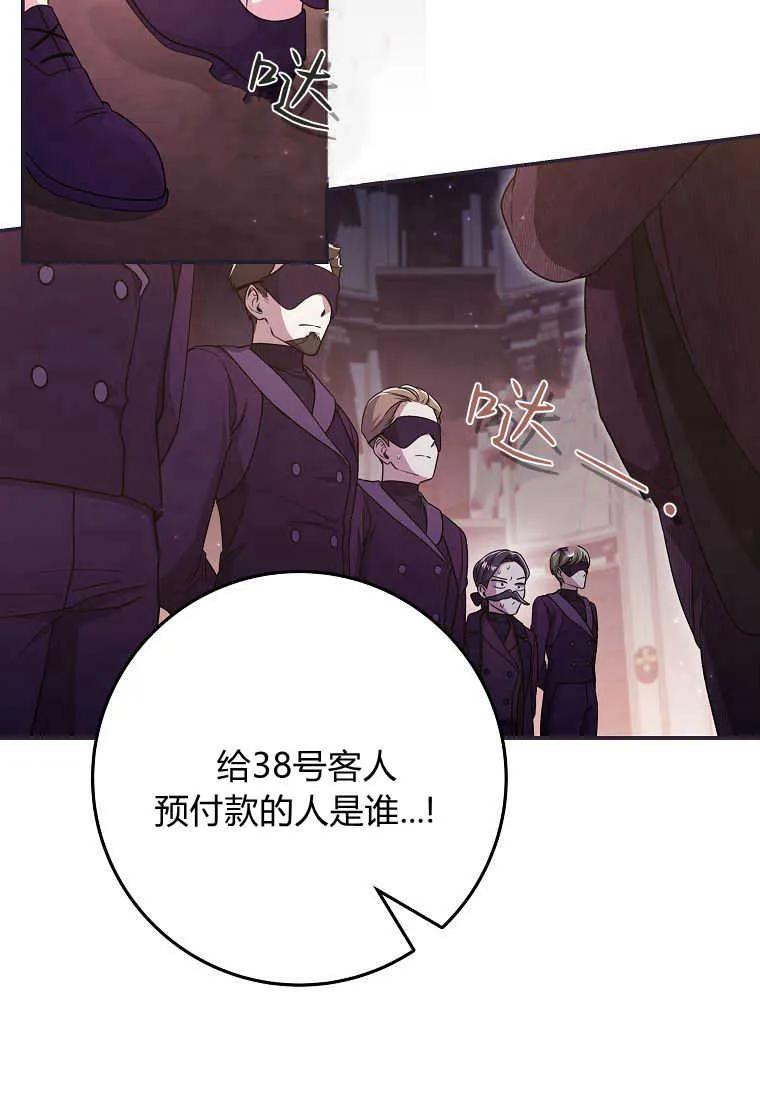 《被关在网游里了》第39话 第78页