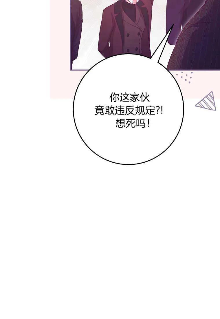 《被关在网游里了》第39话 第80页