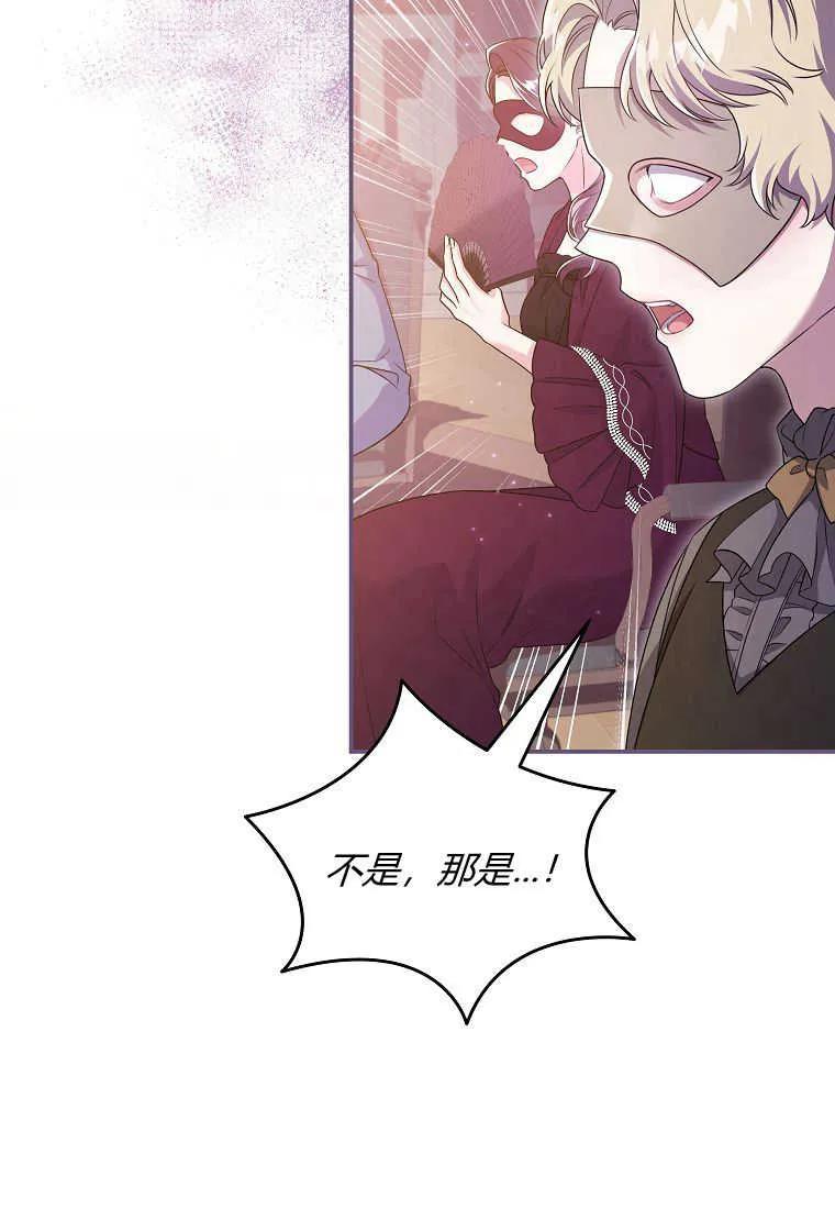 《被关在网游里了》第39话 第15页