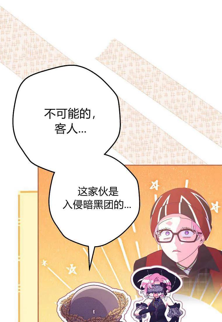《被关在网游里了》第39话 第70页