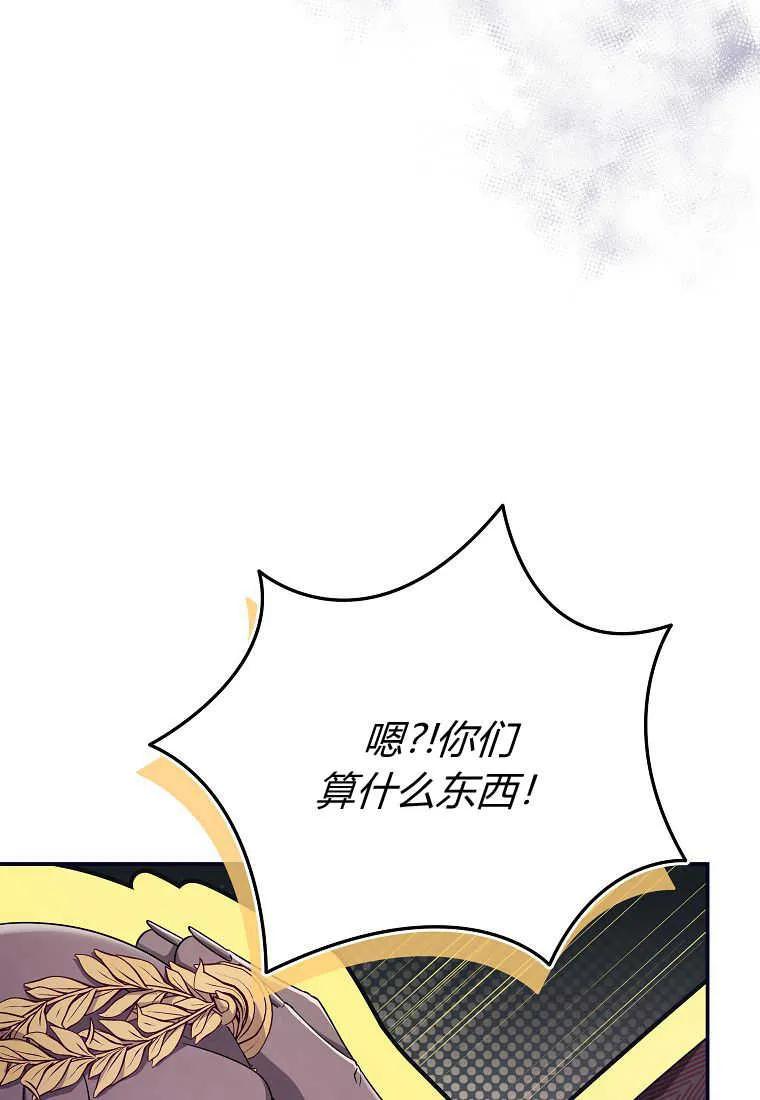 《被关在网游里了》第39话 第68页