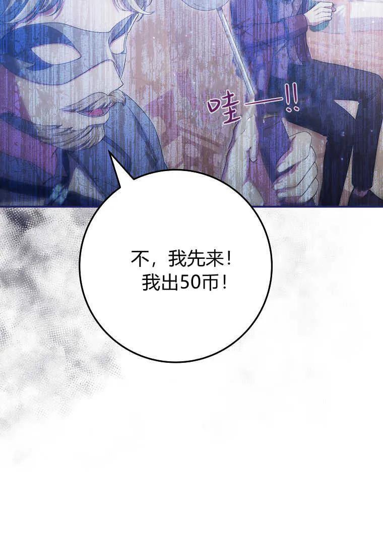 《被关在网游里了》第39话 第4页