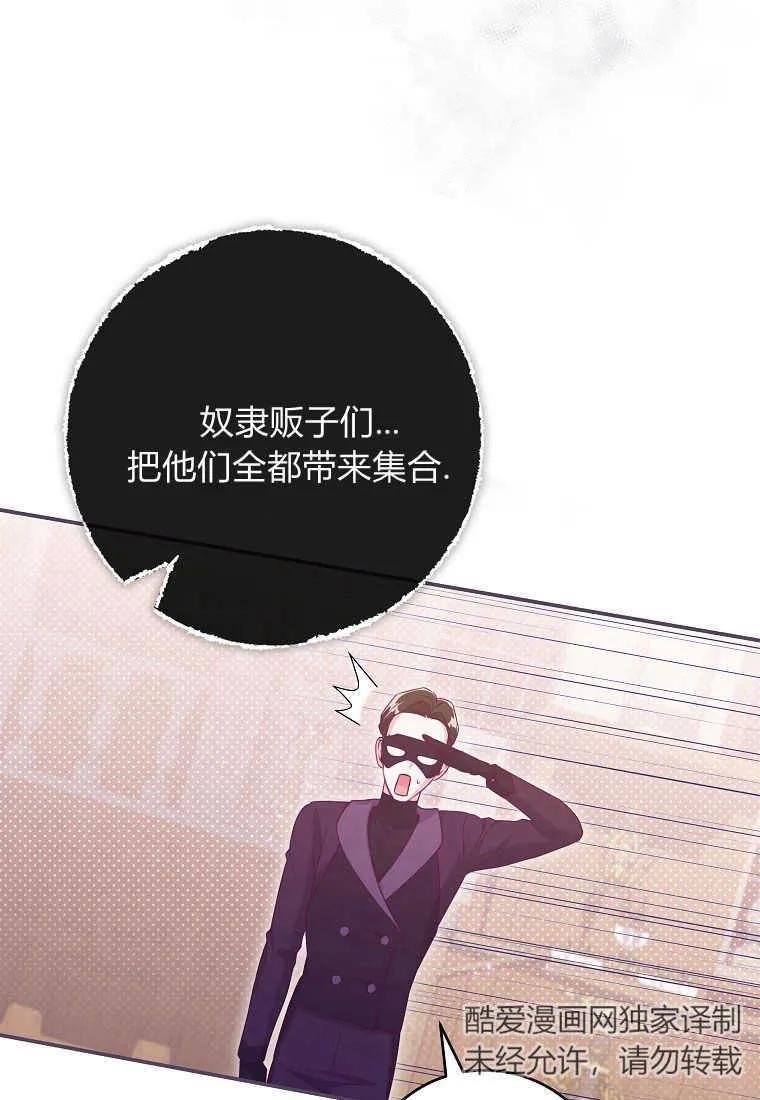 《被关在网游里了》第39话 第76页