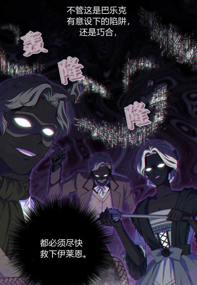 《被关在网游里了》第39话 第30页