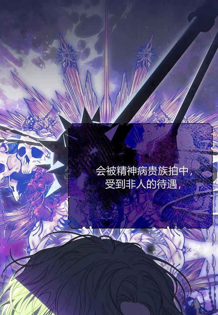 《被关在网游里了》第39话 第24页