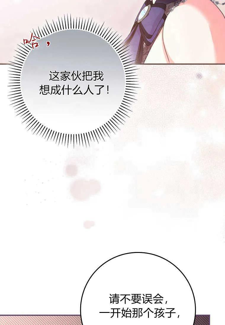 《被关在网游里了》第39话 第38页