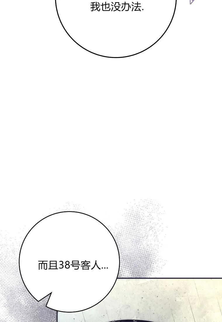 《被关在网游里了》第39话 第82页