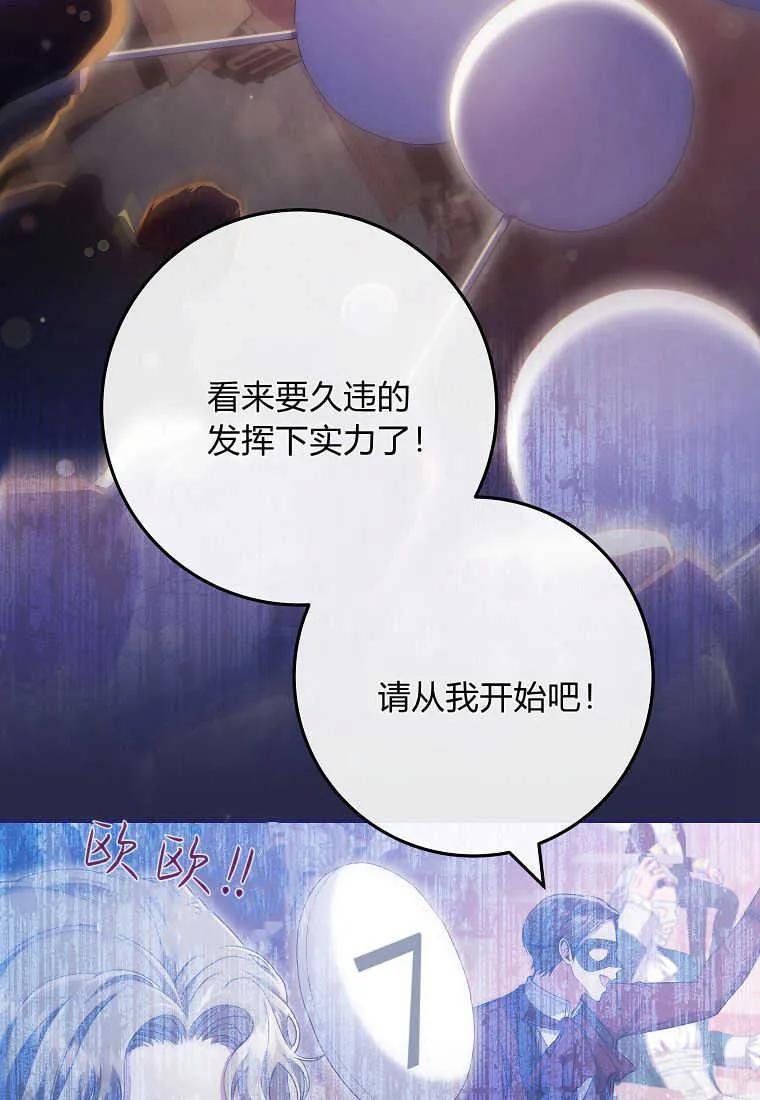 《被关在网游里了》第39话 第3页