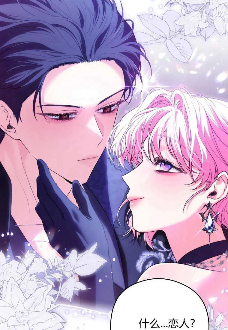 《被关在网游里了》第39话 第86页