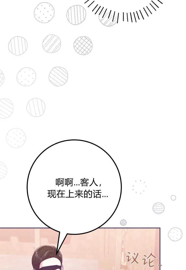 《被关在网游里了》第39话 第48页