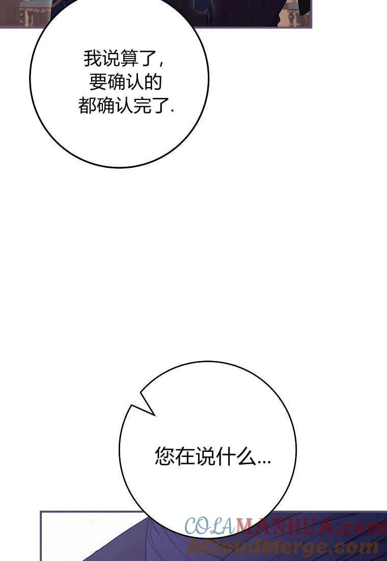 《被关在网游里了》第39话 第97页