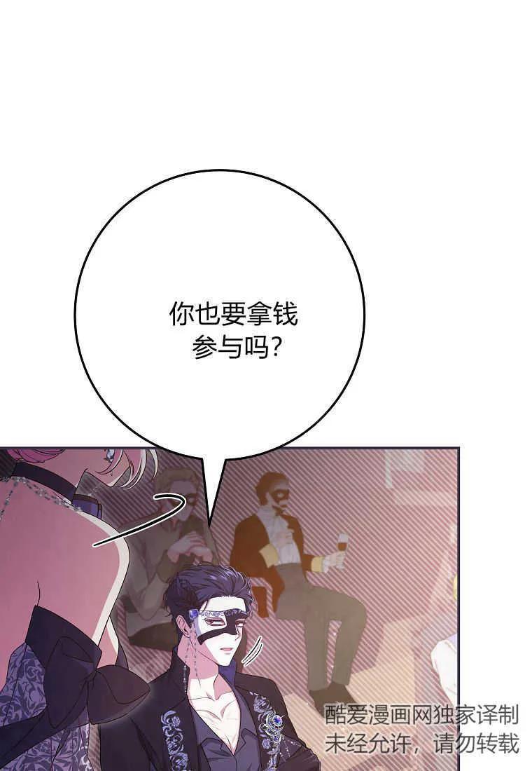 《被关在网游里了》第39话 第34页