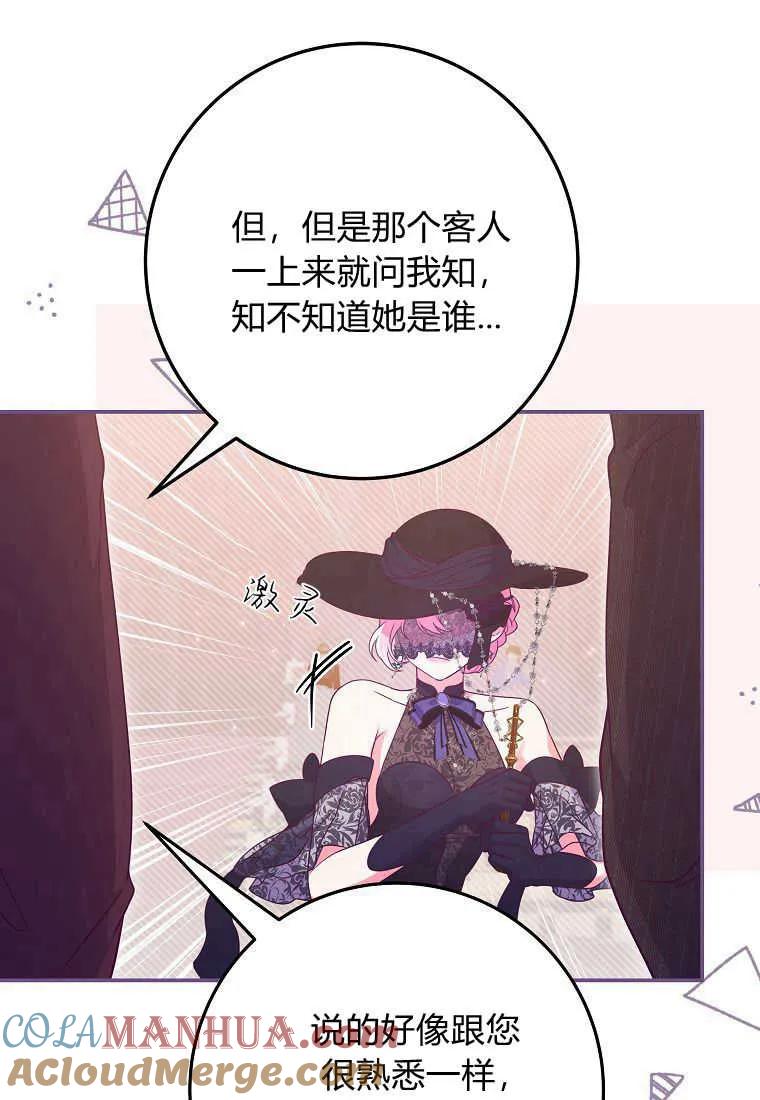 《被关在网游里了》第39话 第81页