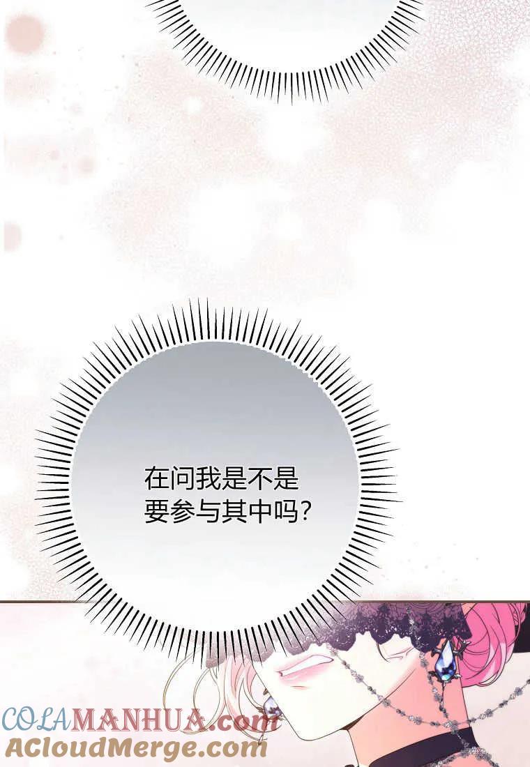 《被关在网游里了》第39话 第37页