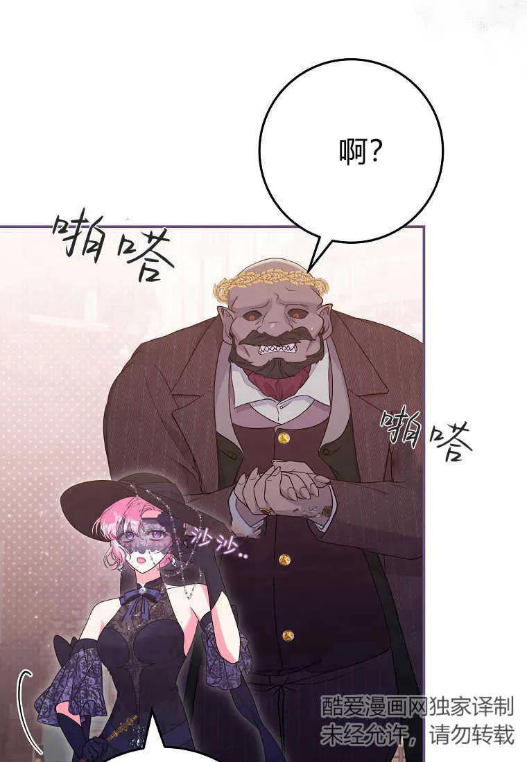 《被关在网游里了》第39话 第96页