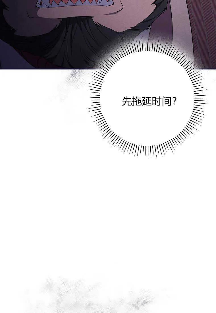 《被关在网游里了》第39话 第74页