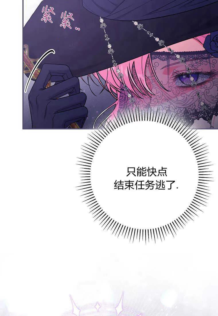 《被关在网游里了》第39话 第98页
