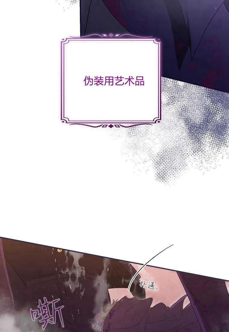 《被关在网游里了》第39话 第12页