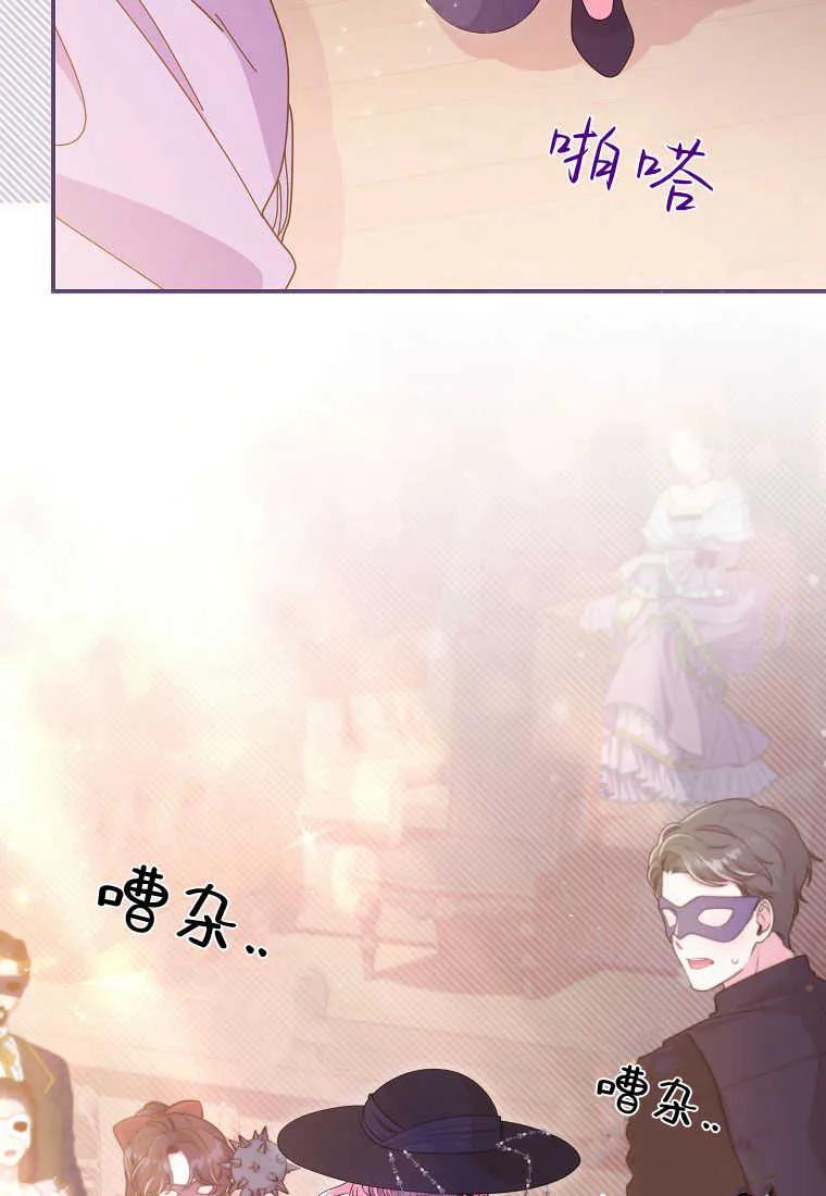 《被关在网游里了》第39话 第43页