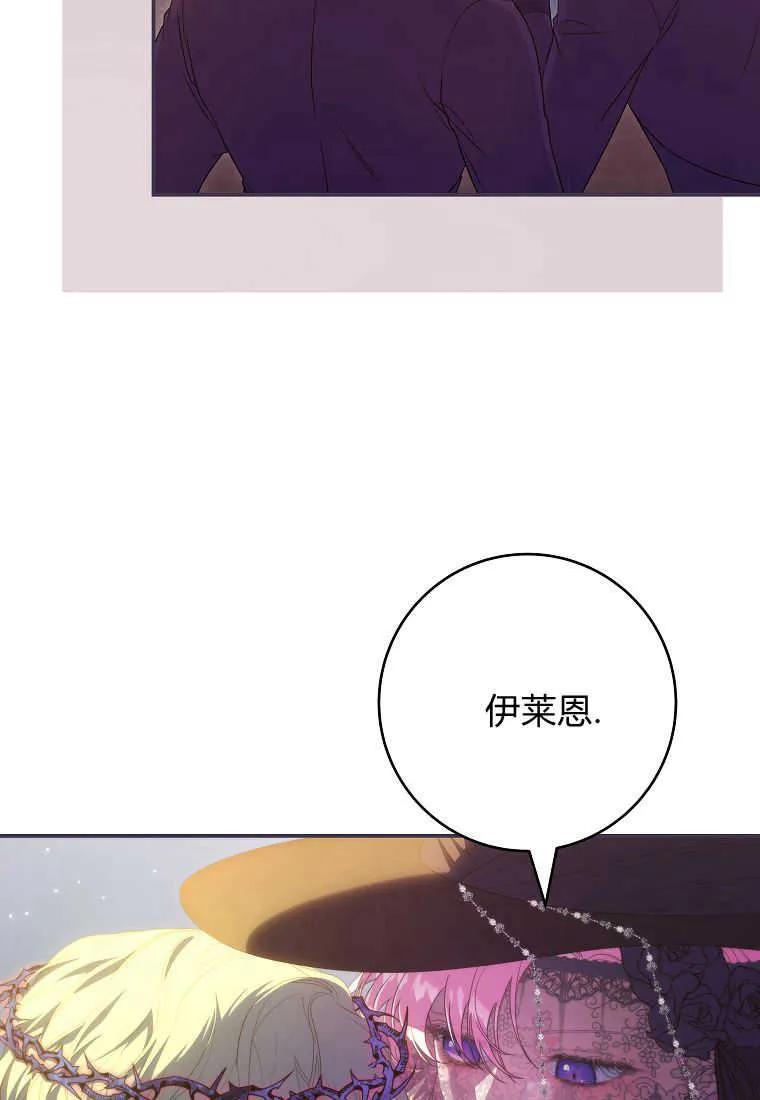 《被关在网游里了》第40话 第90页