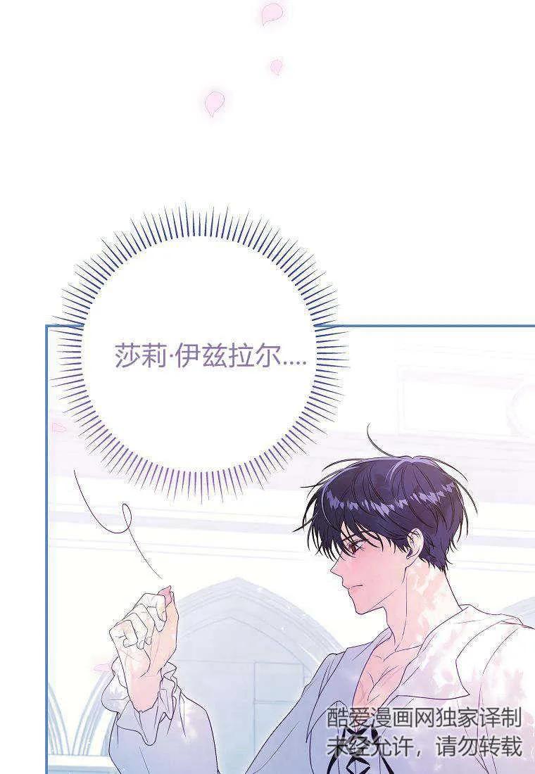 《被关在网游里了》第40话 第11页