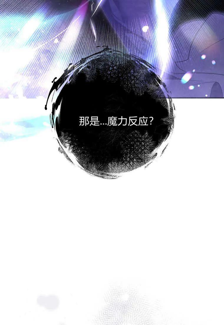 《被关在网游里了》第40话 第80页