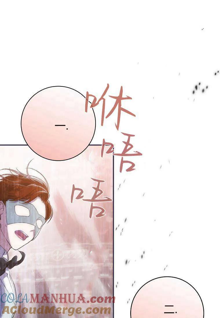 《被关在网游里了》第40话 第93页