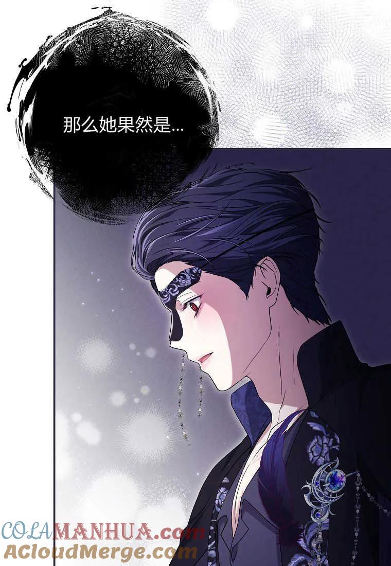 《被关在网游里了》第40话 第81页