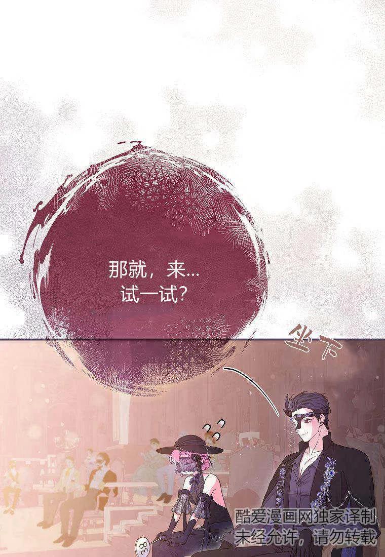 《被关在网游里了》第40话 第51页