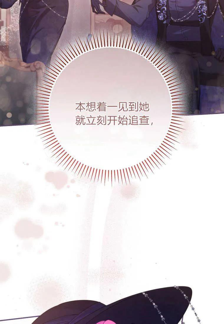《被关在网游里了》第40话 第60页