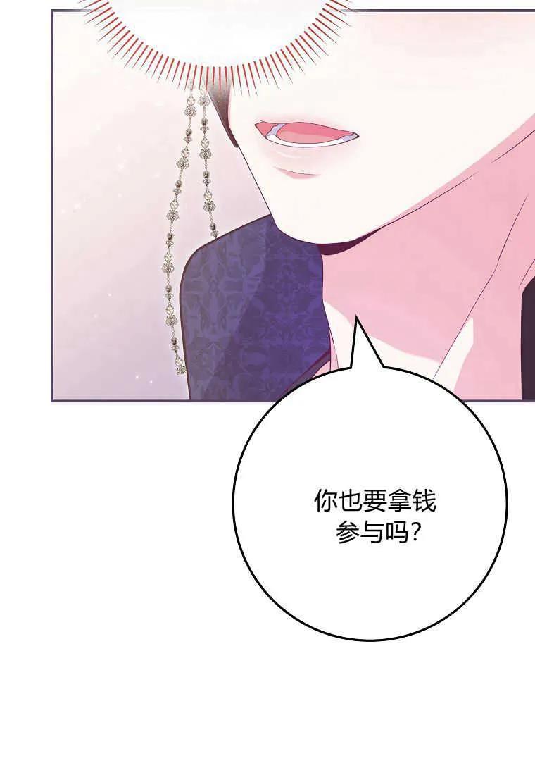《被关在网游里了》第40话 第70页