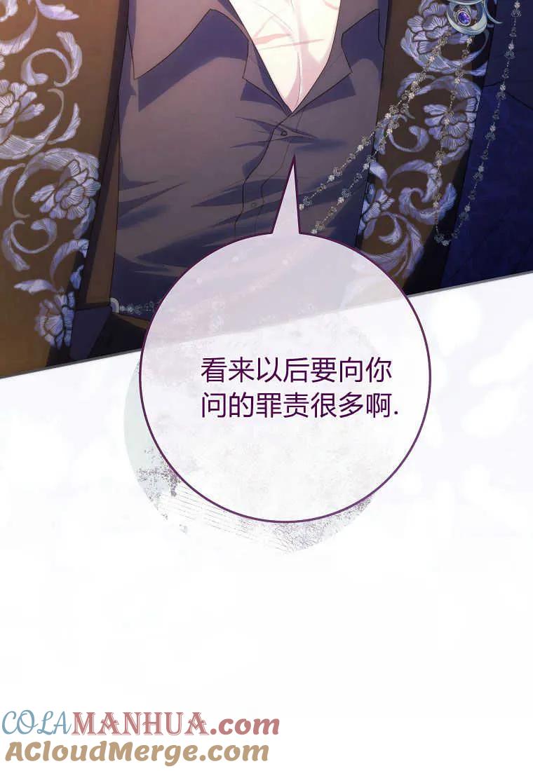 《被关在网游里了》第40话 第109页