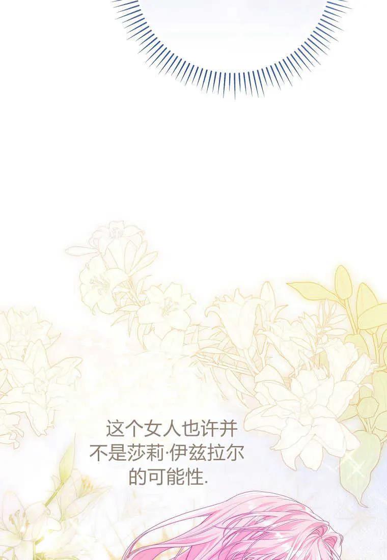《被关在网游里了》第40话 第67页