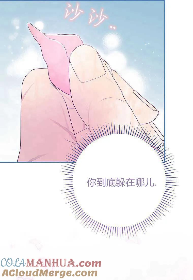 《被关在网游里了》第40话 第13页